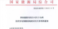 大同二期領跑者基地中標<font color=