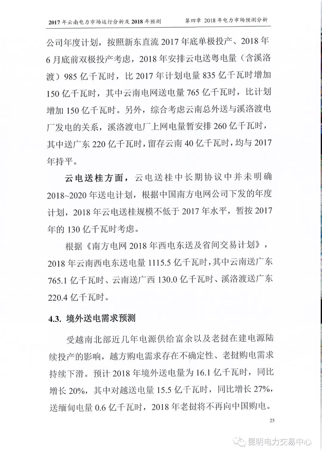 2017年云南電力市場運行分析及2018年預(yù)測報告