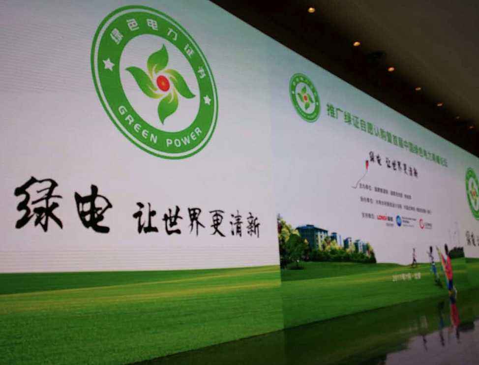 綠證電量不再享補(bǔ)貼 新能源企業(yè)積極性何來？