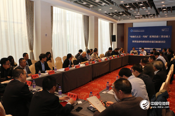 中關(guān)村新型電池技術(shù)創(chuàng)新聯(lián)盟、電池百人會“約局”系列活動第四站（北京站）