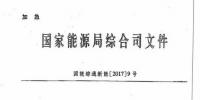 能源局要求各地18日前上報風電年度建設<font color=