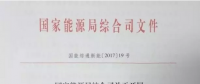 重磅！國家能源局組織開展風(fēng)電平價上網(wǎng)示范工作（附通知）