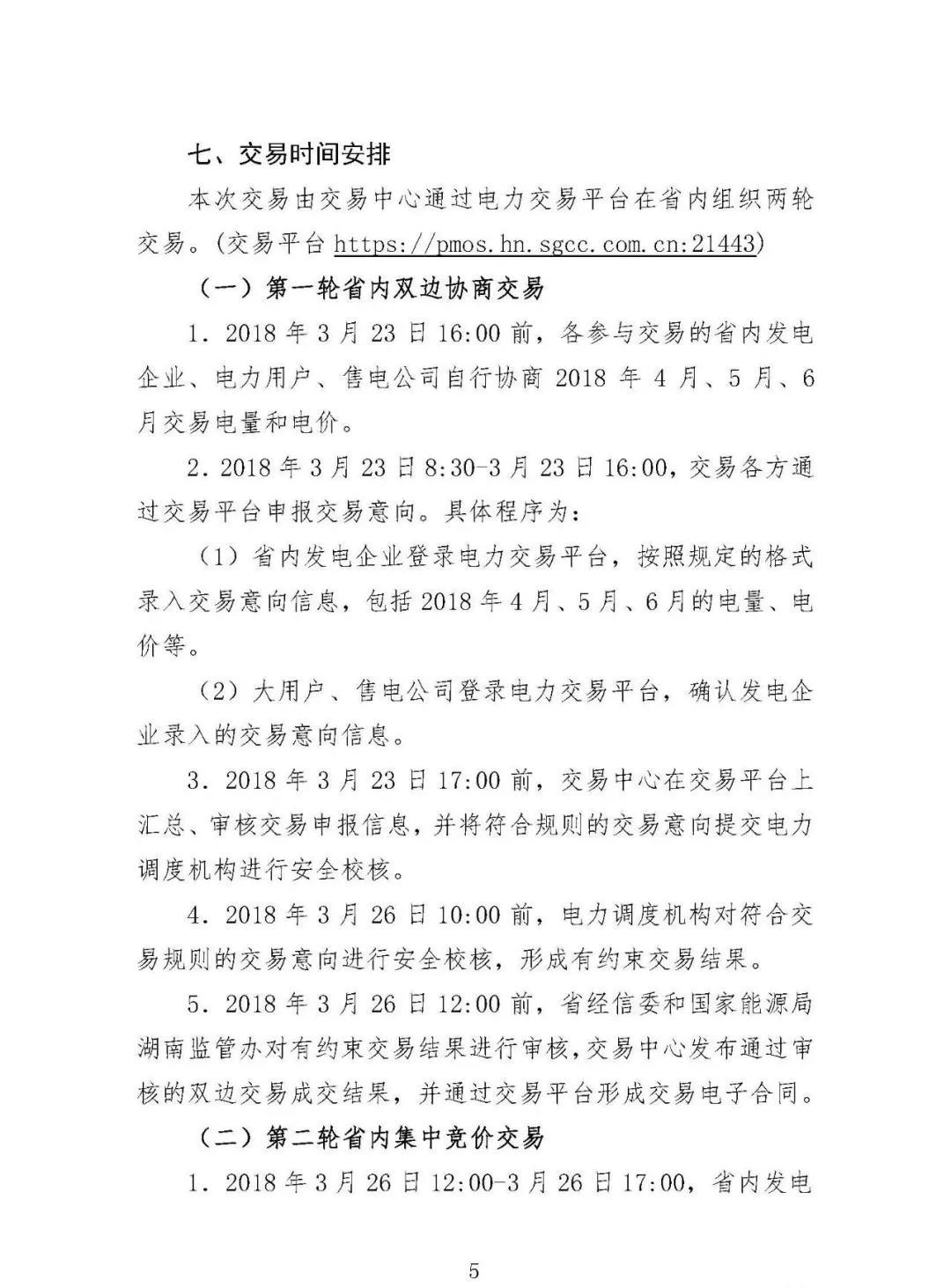 震驚！湖南部分售電公司交了一把“智商稅”