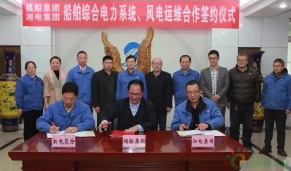 湘電集團(tuán)與福船集團(tuán)開展風(fēng)電運(yùn)維業(yè)務(wù)合作