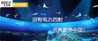 大云網(wǎng)售電觀察：因有電力四射，點(diǎn)亮美麗中國(guó)！