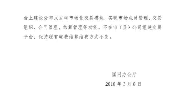 分布式發(fā)電市場化交易試點釋讀：國家電網(wǎng)發(fā)文支持試點