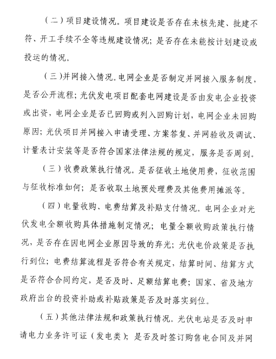 浙江能監(jiān)辦關于開展2017年度光伏發(fā)電專項監(jiān)管工作的通知