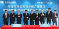 南方電網(wǎng)成功收購<font color=