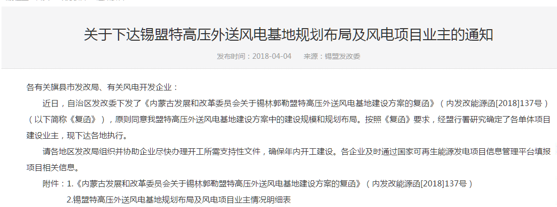 錫盟特高壓外送風(fēng)電基地規(guī)劃：交直流合計(jì)700萬(wàn)千瓦