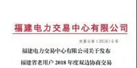 福建省老用戶(hù)2018年度<font color=
