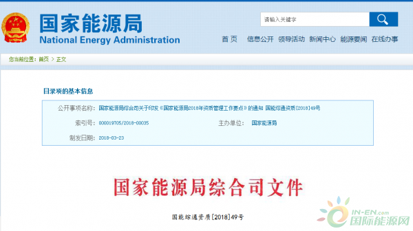 《國家能源局2018年資質(zhì)管理工作要點》：嚴(yán)格煤電機組許可監(jiān)管 嚴(yán)控新增煤電規(guī)模