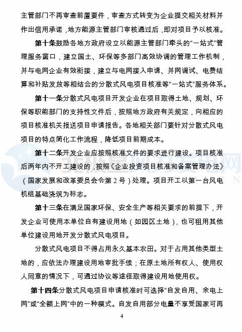 國(guó)家能源局印發(fā)《分散式風(fēng)電項(xiàng)目開發(fā)建設(shè)暫行管理辦法》！
