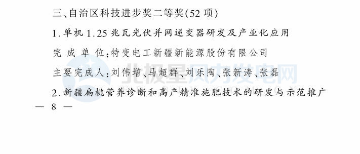 新疆自治區(qū)政府：3個風電相關(guān)科技成果獲2017年度自治區(qū)科技進步獎（附節(jié)選）