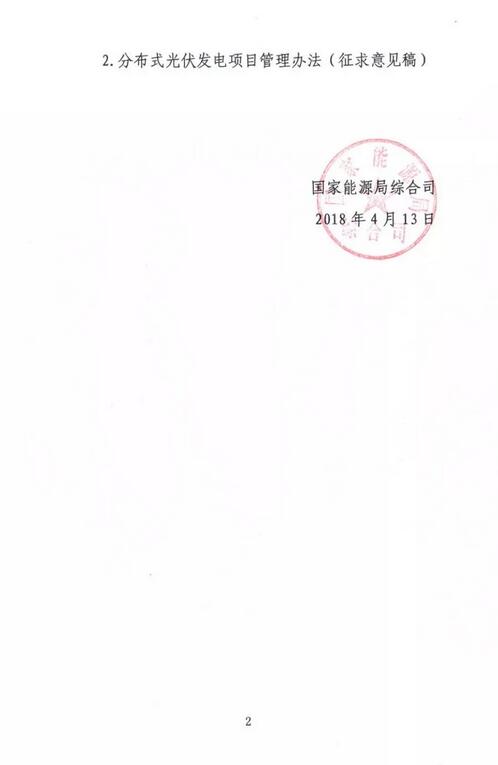 2018年起先建先得項(xiàng)目不再納入可再生能源補(bǔ)貼