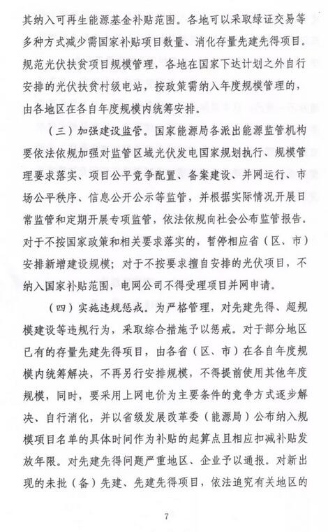 2018年起先建先得項(xiàng)目不再納入可再生能源補(bǔ)貼