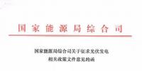 2018年起先建先得項目不再納入可再生能源<font color=