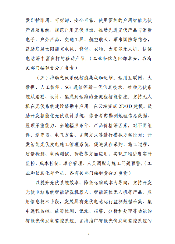 六部門印發(fā)《智能光伏產(chǎn)業(yè)發(fā)展行動(dòng)計(jì)劃（2018-2020年）》