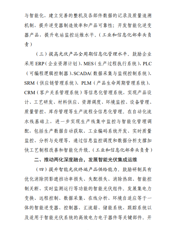 六部門印發(fā)《智能光伏產(chǎn)業(yè)發(fā)展行動(dòng)計(jì)劃（2018-2020年）》