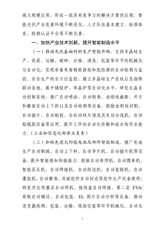 六部門印發(fā)《智能光伏產(chǎn)業(yè)發(fā)展行動(dòng)計(jì)劃（2018-2020年）》
