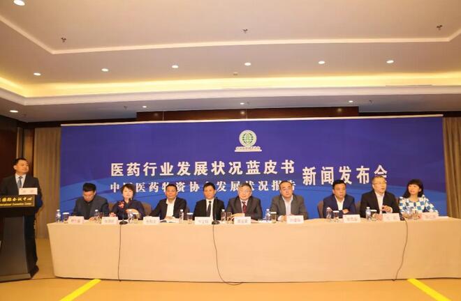 2017醫(yī)藥行業(yè)發(fā)展?fàn)顩r藍(lán)皮書暨中國(guó)醫(yī)藥物資協(xié)會(huì)2017年度發(fā)展?fàn)顩r報(bào)告在京發(fā)布