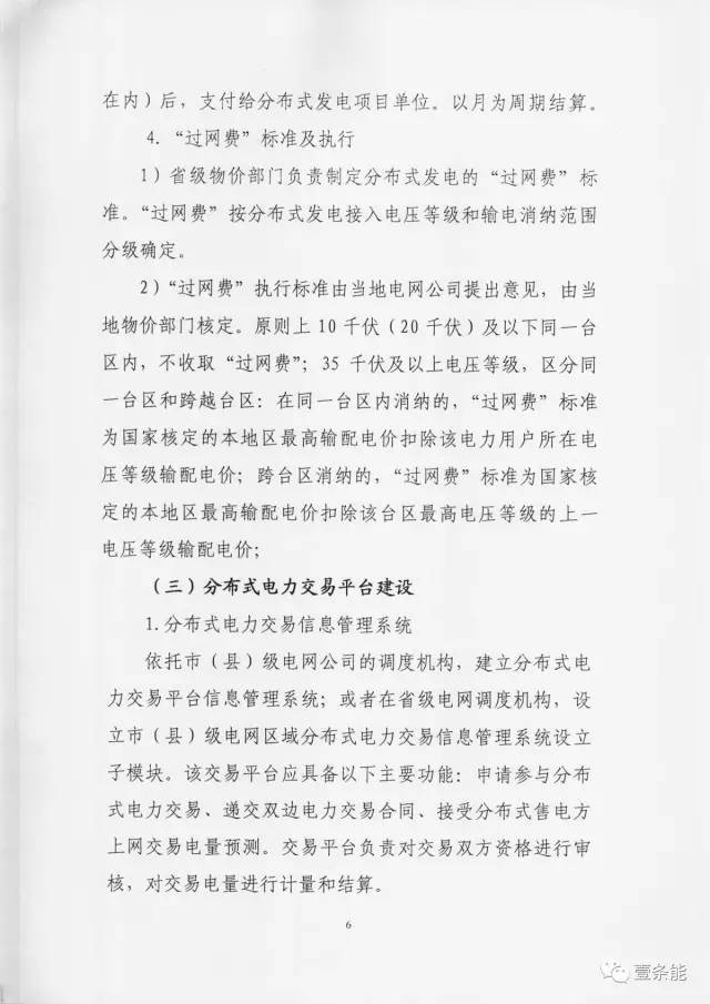 【重磅】非售電公司，分布式光伏可隔墻售電有政策依據(jù)！