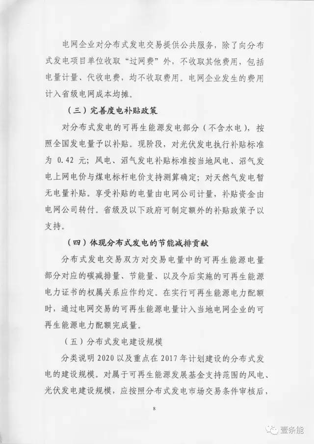 【重磅】非售電公司，分布式光伏可隔墻售電有政策依據(jù)！