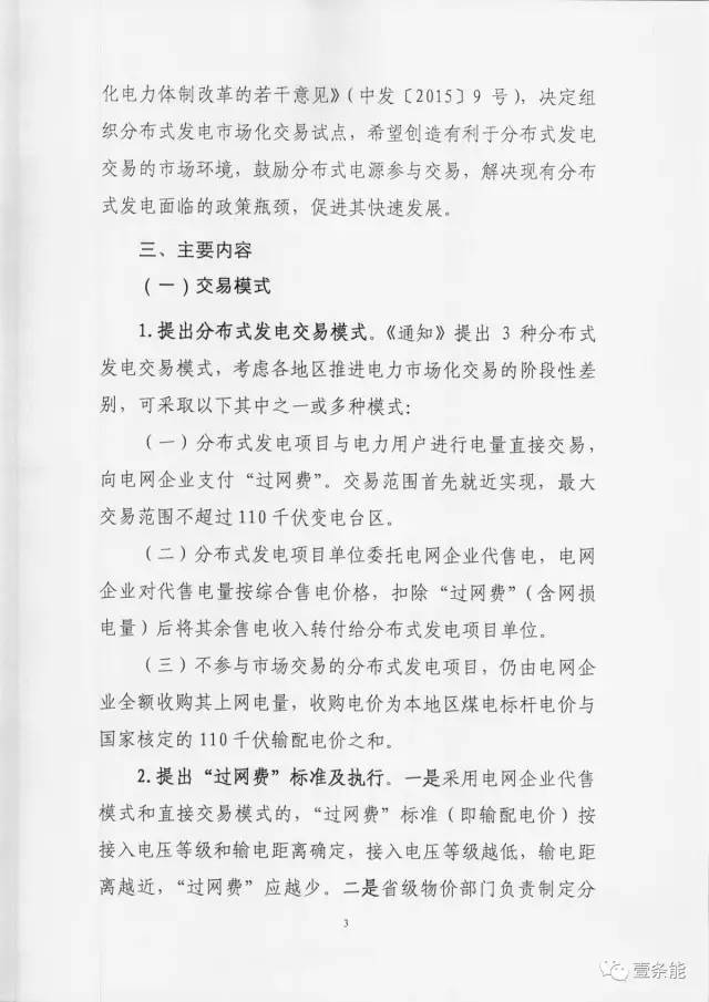 【重磅】非售電公司，分布式光伏可隔墻售電有政策依據(jù)！