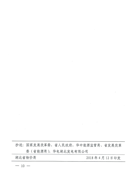 特急！國家發(fā)改委發(fā)布《關于降低一般工商業(yè)電價有關事項的通知》：進一步規(guī)范和降低電網(wǎng)環(huán)節(jié)收費