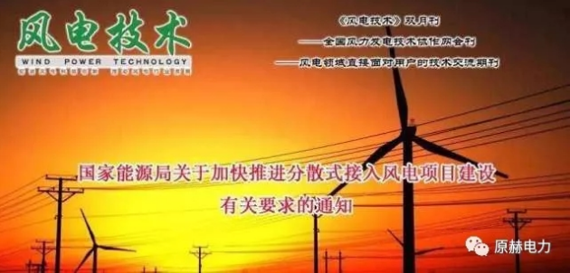 我國(guó)分散式風(fēng)電項(xiàng)目能走多遠(yuǎn)？