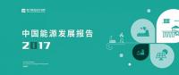 電力規(guī)劃設(shè)計總院：預(yù)計中國今年全社會用電量增速超過4%