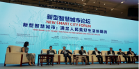 《新型智慧城市發(fā)展與實踐<font color=