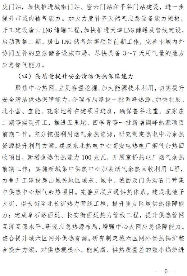 北京2018年能源工作要點：新增農(nóng)村戶用光伏2萬戶