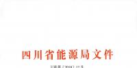 全國首家！四川給本省售電公司電力交易人員戴上緊箍咒