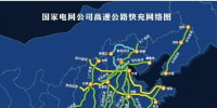 國家電網(wǎng)<font color=