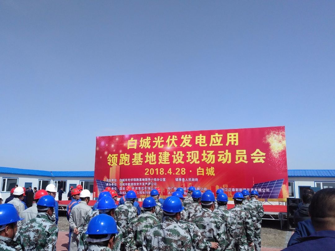 直擊光伏領(lǐng)跑者第一開工現(xiàn)場