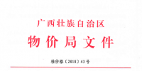 廣西調(diào)電價(jià)：進(jìn)一步規(guī)劃和<font color=