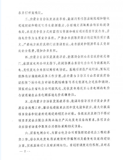 風(fēng)電大變局前夜：內(nèi)蒙-山東特高壓配套風(fēng)電擬“競價上網(wǎng)”！