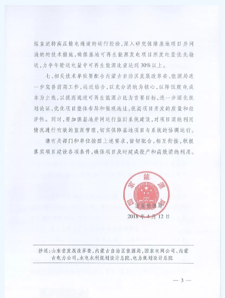 風(fēng)電大變局前夜：內(nèi)蒙-山東特高壓配套風(fēng)電擬“競價上網(wǎng)”！