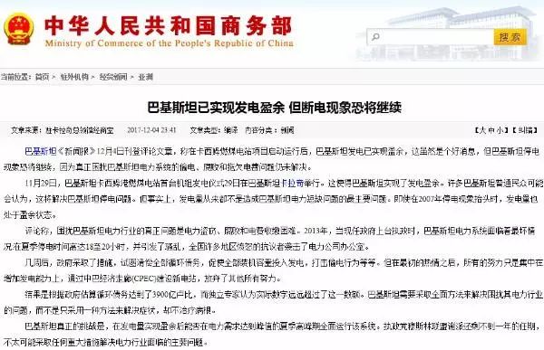 巴鐵缺電怎么辦？中國為它建造世界第二的線路！