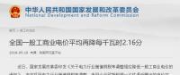 一般工商業(yè)電價(jià)已累計(jì)降幅7% 剩下的3%在哪降？