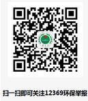 生態(tài)環(huán)境部通報2018年4月全國“12369”環(huán)保舉報辦理情況