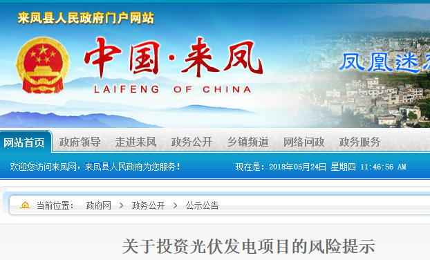 湖北東南部六地政府相繼發(fā)文警示光伏電站投資風(fēng)險(xiǎn)！