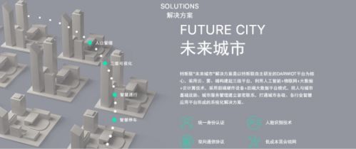 特斯聯(lián)科技論道全球人工智能技術(shù)大會(huì)：當(dāng)智慧城市遇見AIoT