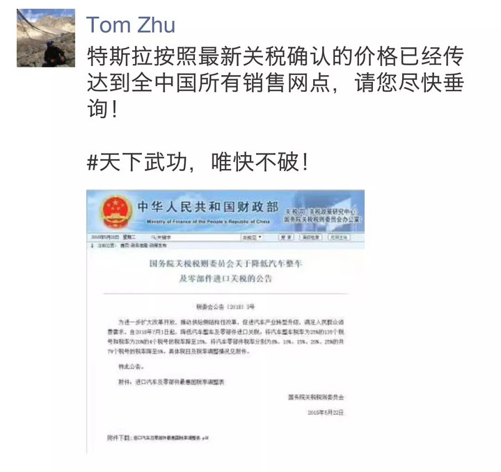 關(guān)稅下調(diào)公告不到 3 小時(shí)，特斯拉全線調(diào)價(jià)更新完畢