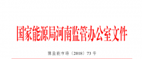 豫南電網(wǎng)電力供需問(wèn)題監(jiān)管實(shí)施方案印發(fā)