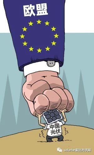 歐盟或取消光伏產(chǎn)品貿(mào)易保護(hù) 今年裝機(jī)能達(dá)到11GW？
