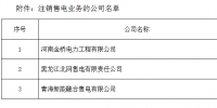 新疆3家售電公司注冊(cè)信息注銷