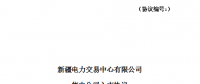 新疆10家售電公司公示結(jié)果