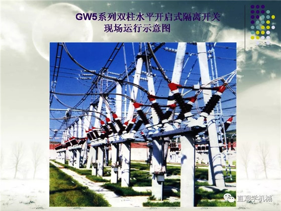 圖解｜高壓隔離開關(guān)與高壓負(fù)荷開關(guān)的區(qū)別