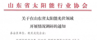 光伏新政后，山東省率先出動(dòng)作